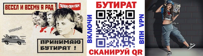 Бутират BDO 33%  Нижние Серги 