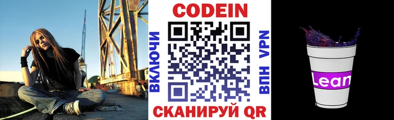 Codein Purple Drank  Нижние Серги 